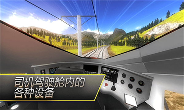 模拟火车手机版中国线_游戏模拟火车中国版_手机版火车模拟中国版
